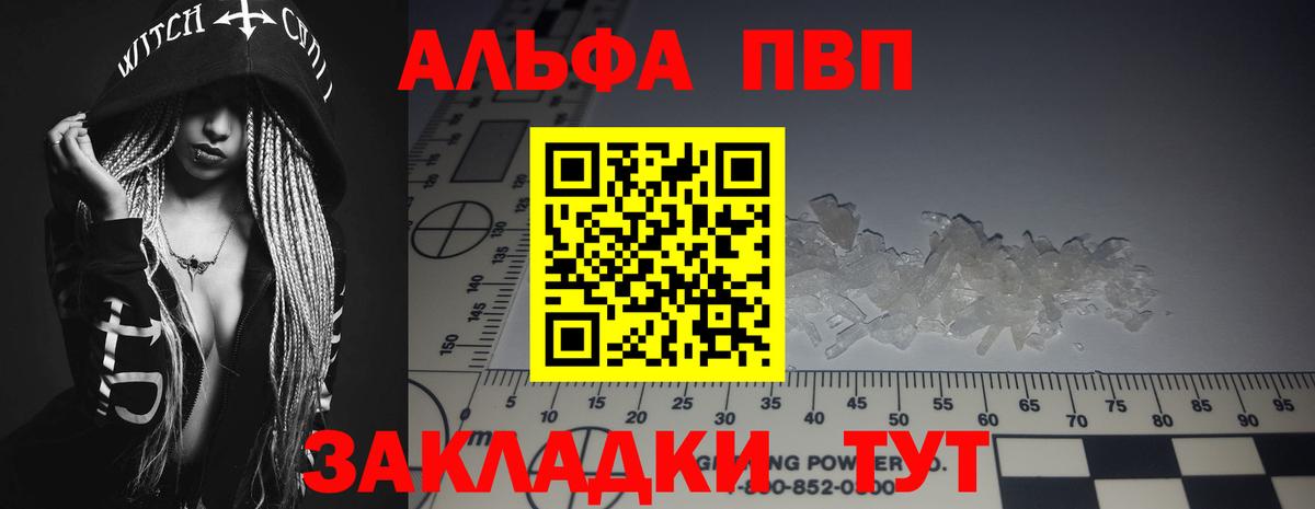Альфа ПВП VHQ Карабулак