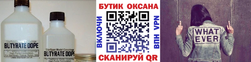 БУТИРАТ вода  где купить наркотик  Карабулак 