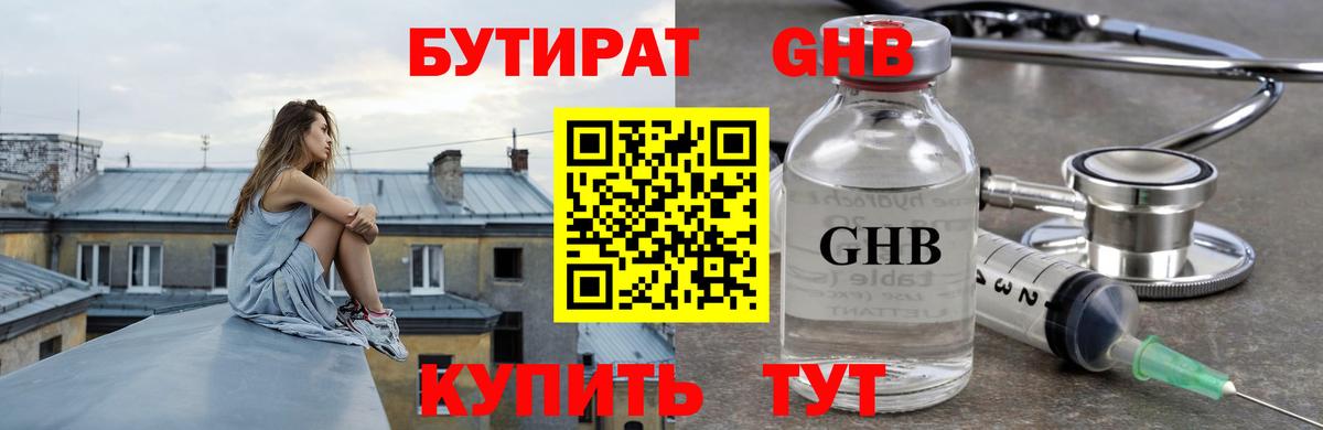 БУТИРАТ  Бутират 1.4BDO  Вход с VPN  Карабулак 
