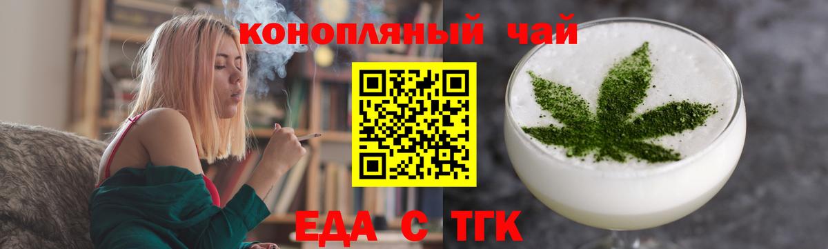 Еда ТГК конопля  Вход с VPN  Карабулак 