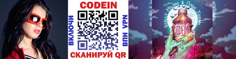 Codein напиток Lean (лин)  Карабулак 