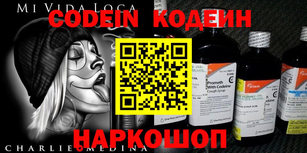 Карабулак  Кодеин напиток Lean (лин)  Codein Purple Drank  Вход с VPN 